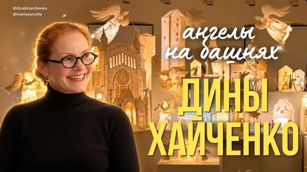 Ангелы на башнях Дины Хайченко #санктпетербург